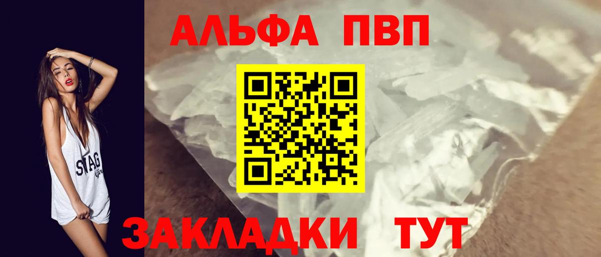 Alfa_PVP VHQ Бузулук