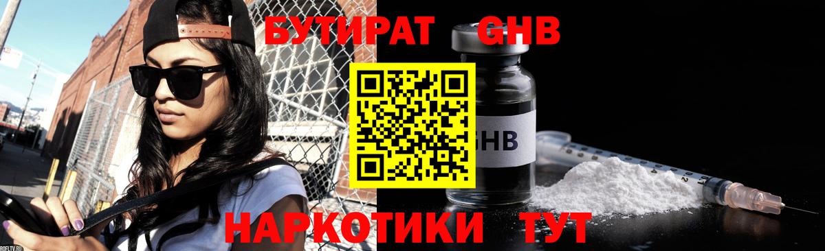 Бузулук  Бутират  Вход с VPN  БУТИРАТ GHB 