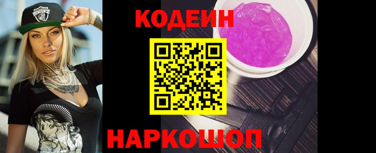 Кодеин Purple Drank  где купить наркотик  Бузулук  Codein напиток Lean (лин)  Вход с VPN 