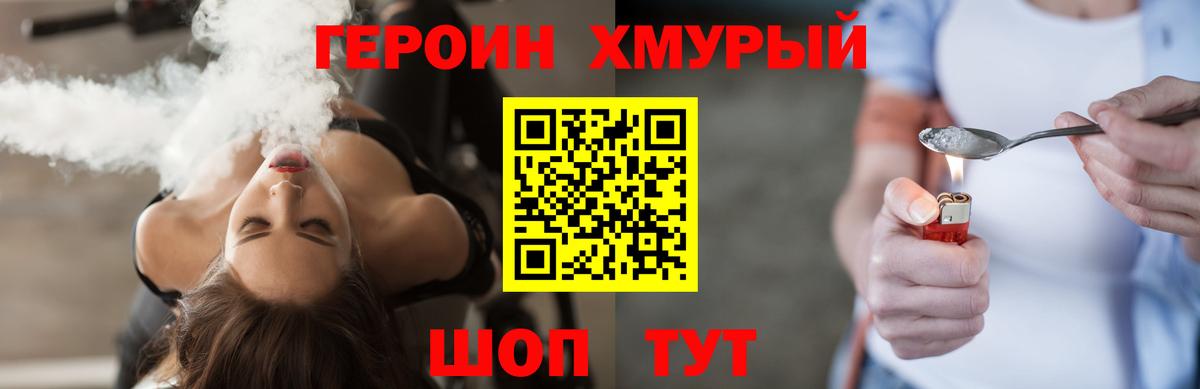 ГЕРОИН белый Бузулук