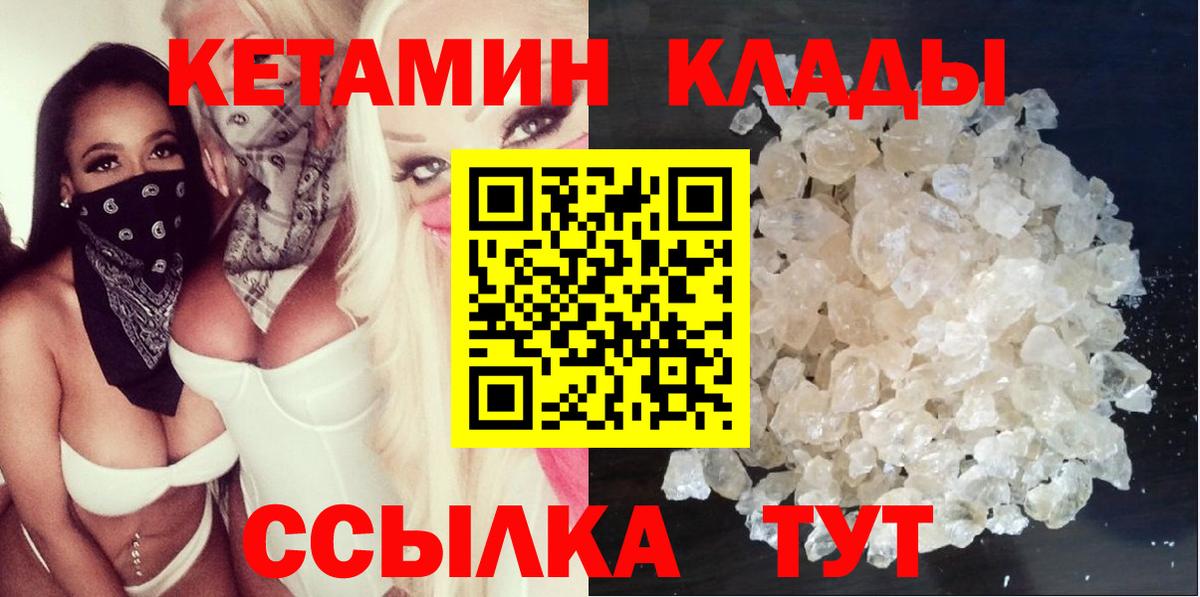 КЕТАМИН VHQ Бузулук